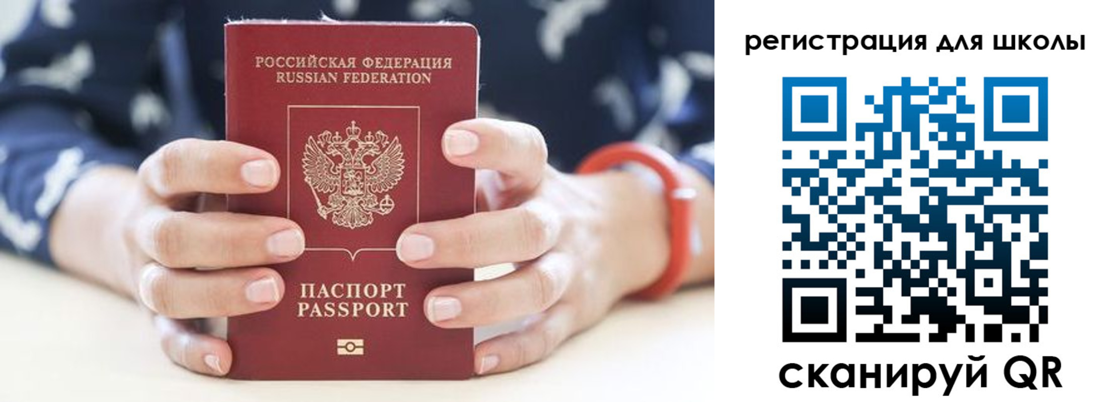 временная регистрация для школы в Коле