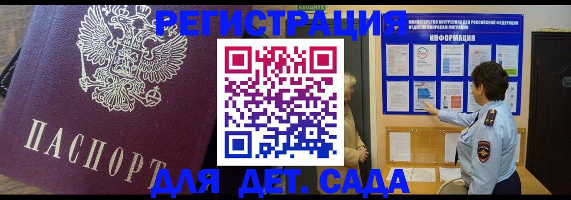 регистрация для дет. сада в Коле