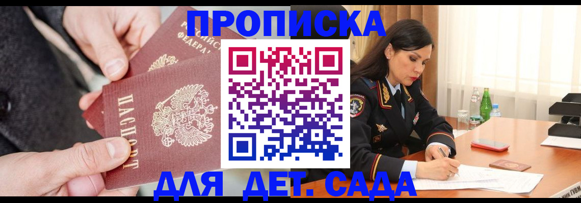 купить прописку в Коле