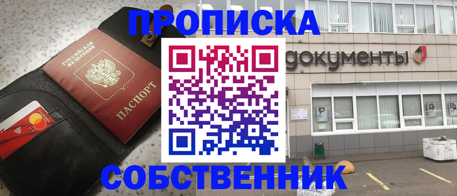 прописка ребенка в Коле