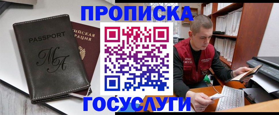 прописка паспорт в Коле