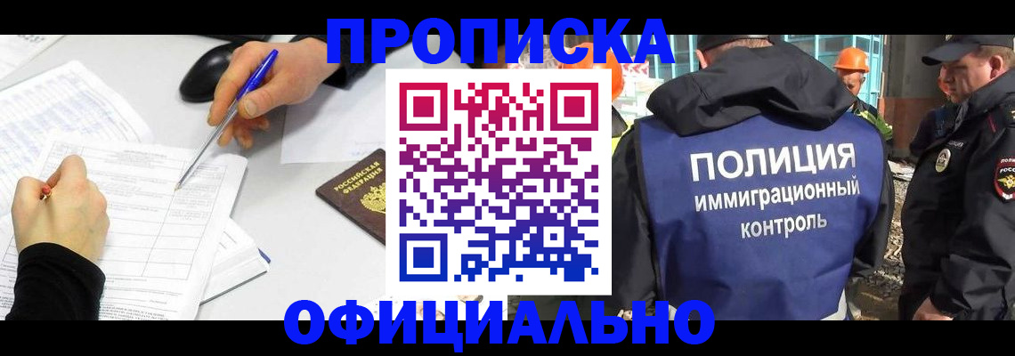 временная регистрация законно в Коле