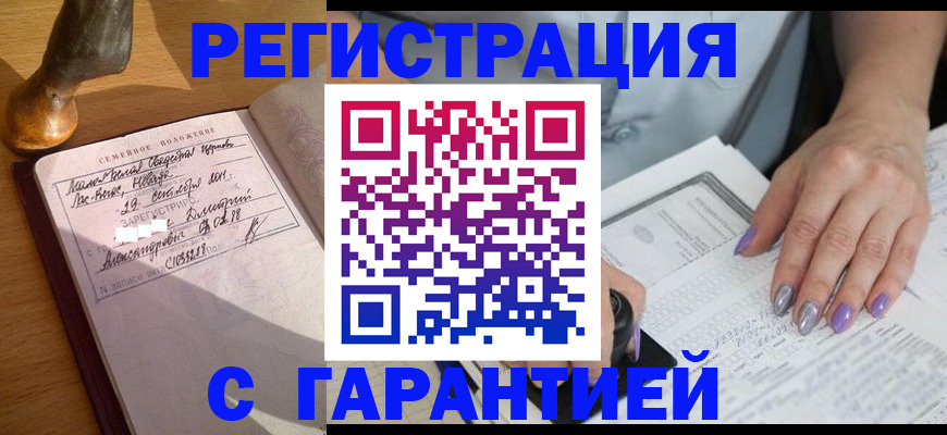 прописка ребенка в Коле