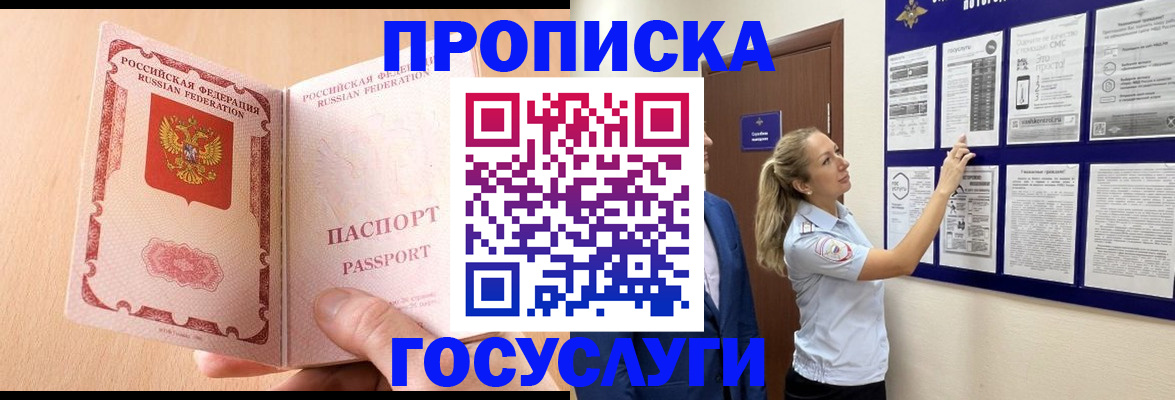 прописка для работы в Коле